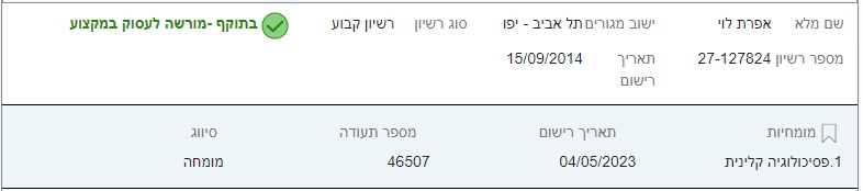 אפרת לוי